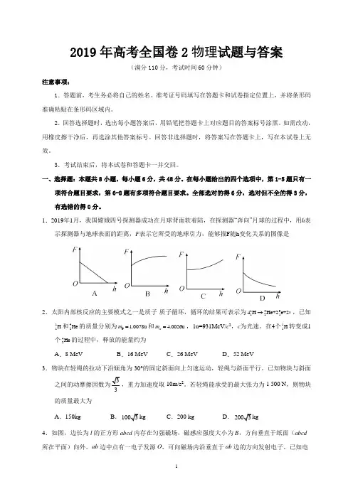 2019年高考全国卷2物理试题与答案