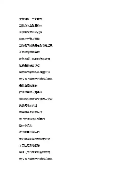 歌曲《少年归来》歌词