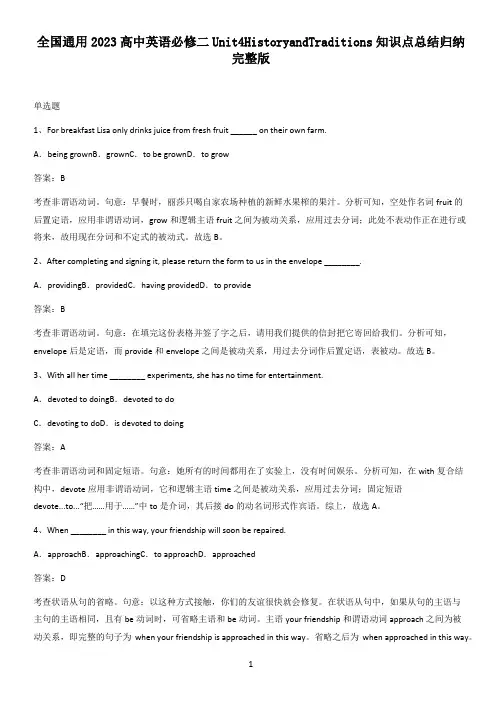 全国通用2023高中英语必修二Unit4HistoryandTraditions知识点总结归纳完整版