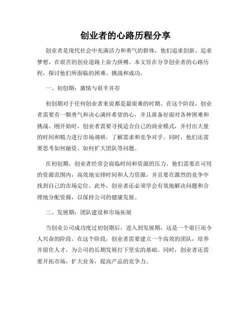 创业者的心路历程分享