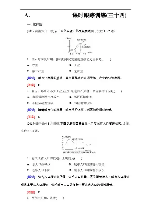 【高中地理】2017高考地理一轮复习检测试卷(41份) 人教课标版22