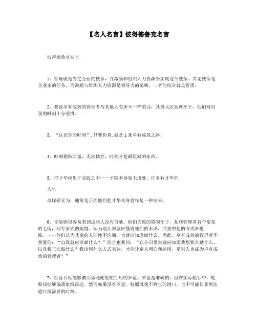 【名人名言】彼得德鲁克名言