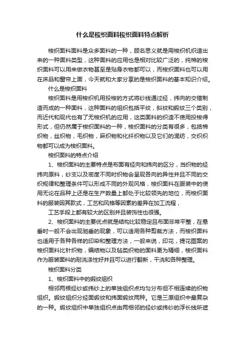 什么是梭织面料梭织面料特点解析