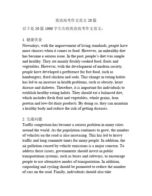 英语高考作文范文20篇