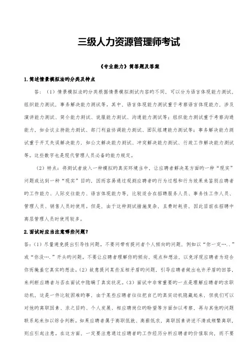 三级人力资源考试简答题及答案
