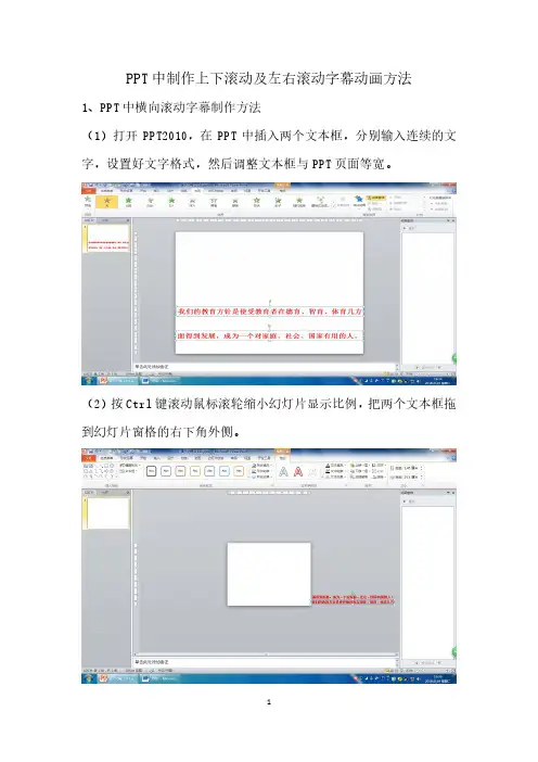 PPT中制作上下滚动及左右滚动字幕动画方法