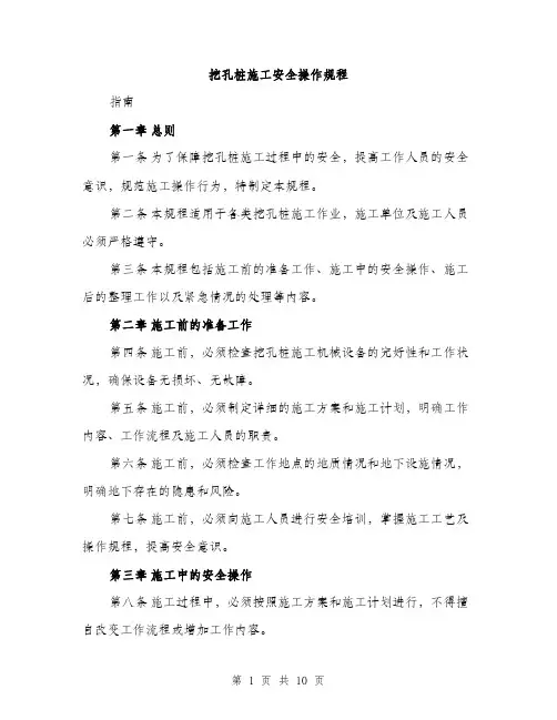 挖孔桩施工安全操作规程（3篇）