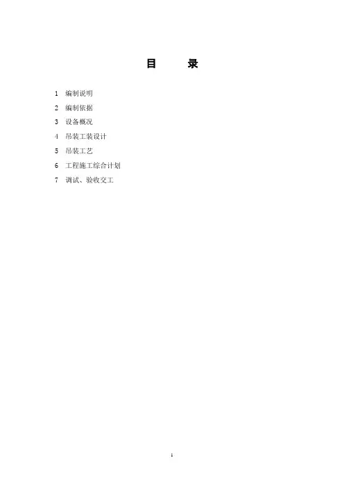 桥式起重机施工方案