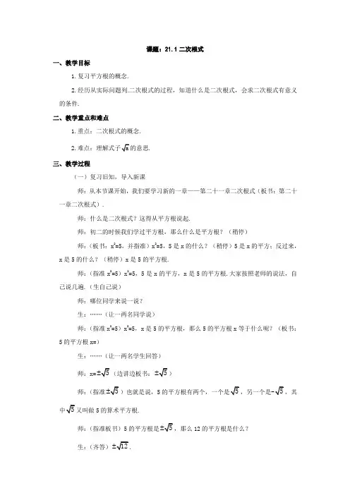 数学：人教版九年级上 21.1 二次根式(教案)