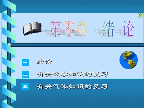 2022年绪论(2)