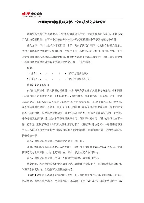行测逻辑判断技巧分析：论证模型之求异论证