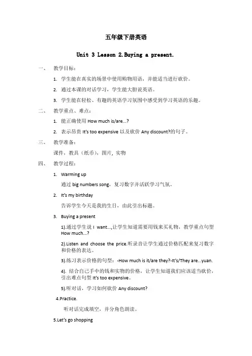 新路径五年级下册Unit3ABirthdayPartybuyingapresent