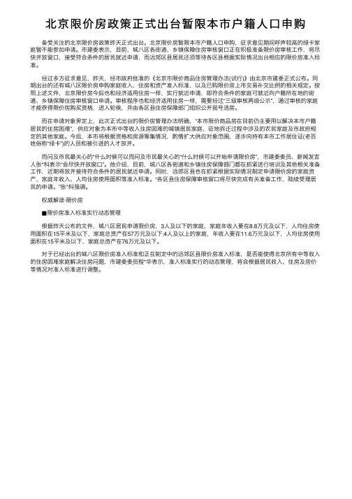 北京限价房政策正式出台暂限本市户籍人口申购