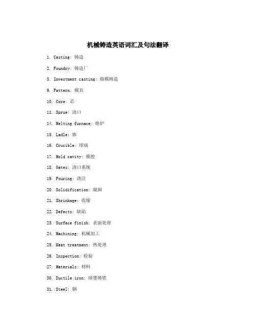 机械铸造英语词汇及句法翻译