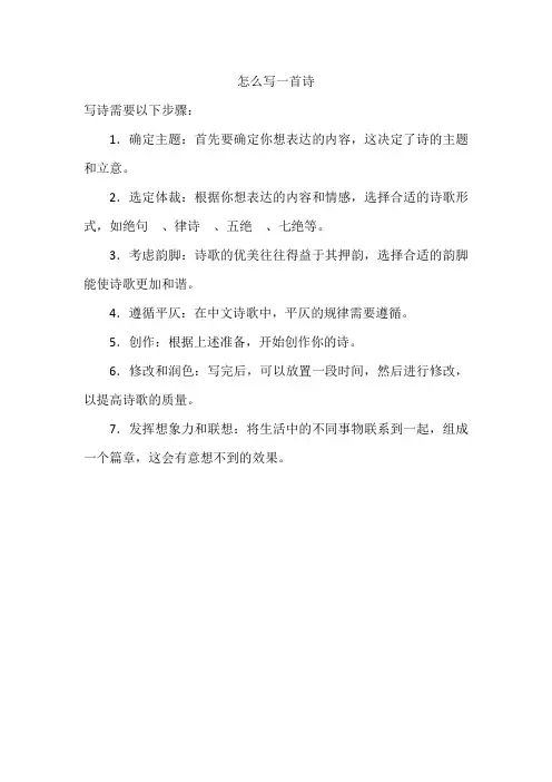 怎么写一首诗