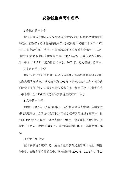 安徽省重点高中名单