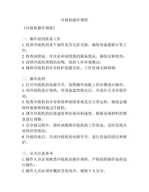 冷拔机操作规程