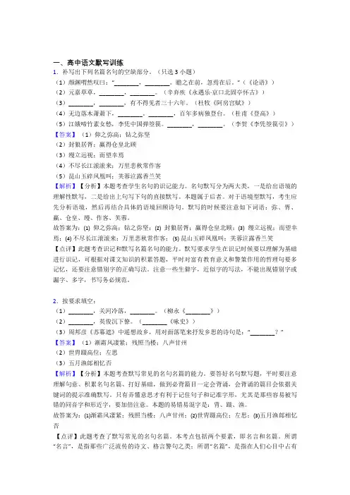 2020-2021全国高考语文古诗词默写训练的综合高考模拟和真题汇总含答案