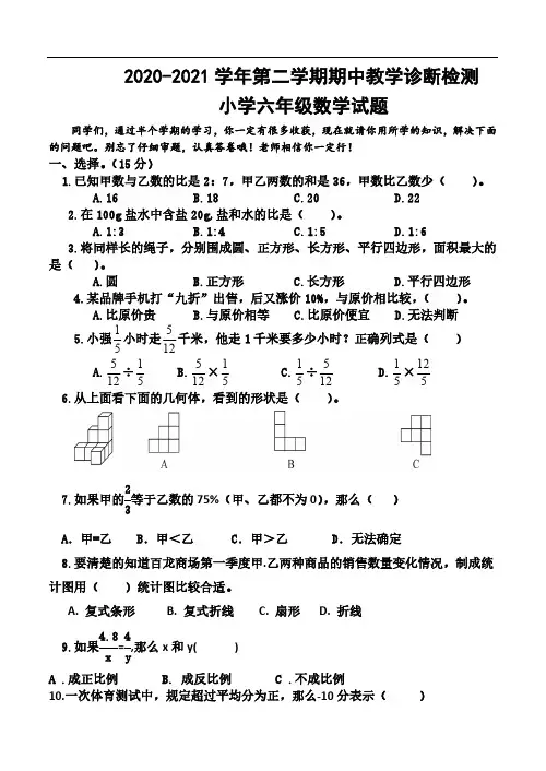 人教版小学数学六年级下册期中检测试题及双向细目表评分标准答案设计意图9