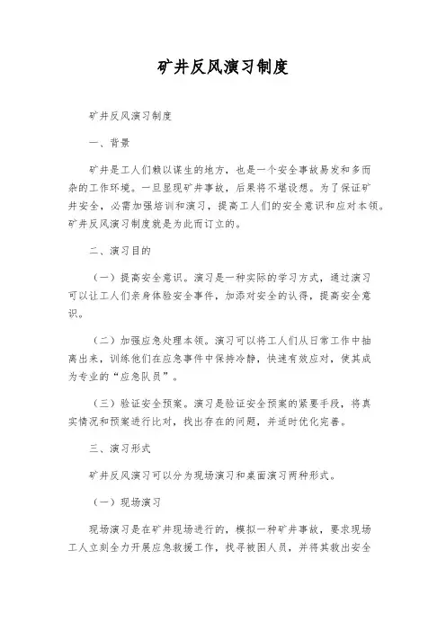 矿井反风演习制度