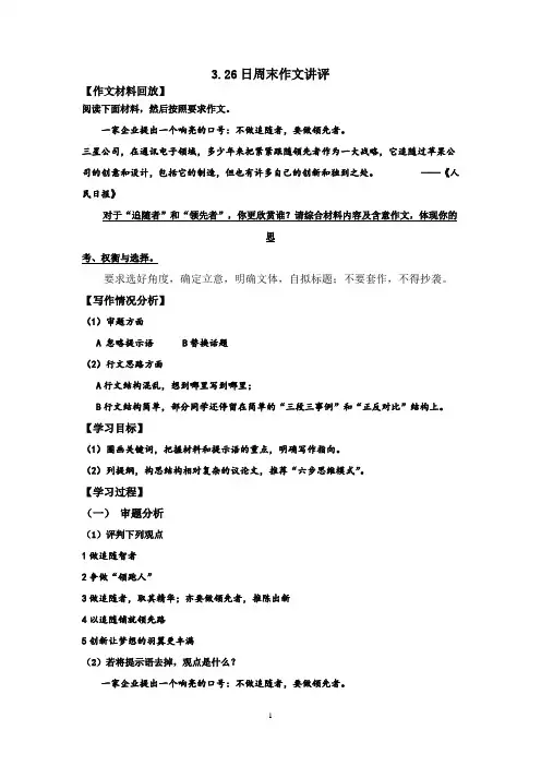 高中语文_作文讲评教学设计学情分析教材分析课后反思