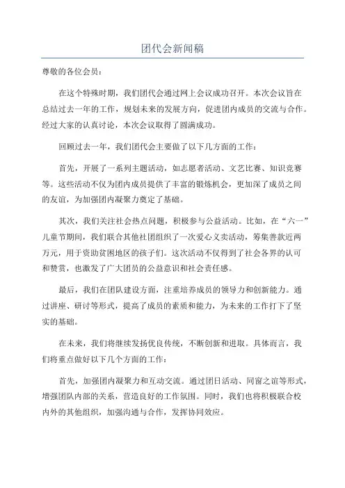 团代会新闻稿