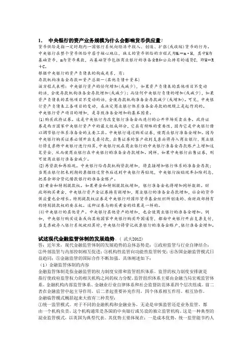 《金融学》简答论述