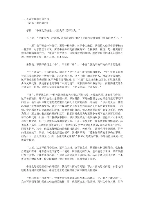 儒家的和谐管理——组织行为的规范_第7章 君子务本