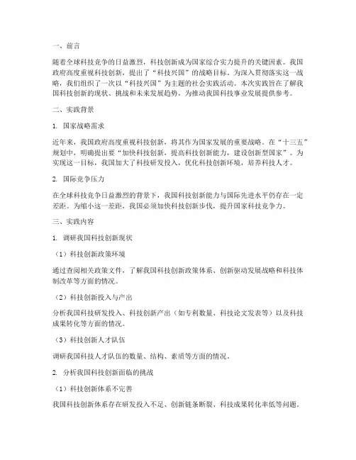 科技兴国社会实践报告