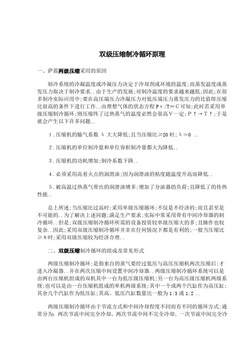 双级压缩制冷循环原理