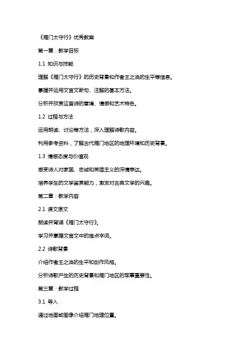《雁门太守行》教案2