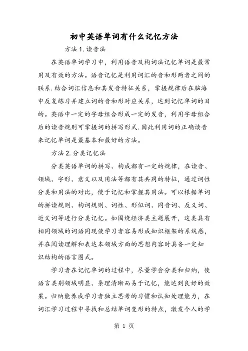 初中英语单词有什么记忆方法