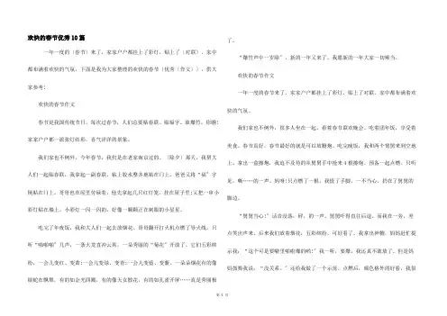 欢乐的春节优秀10篇