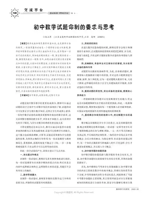 初中数学试题命制的要求与思考