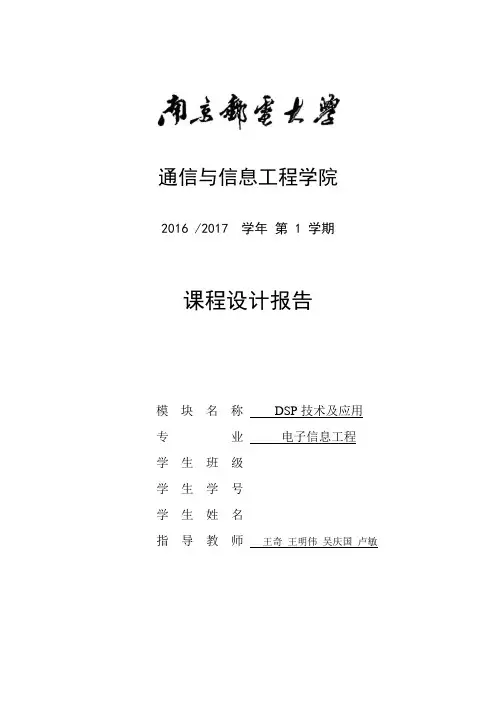 南邮课程设计电子钟CCS VC5509