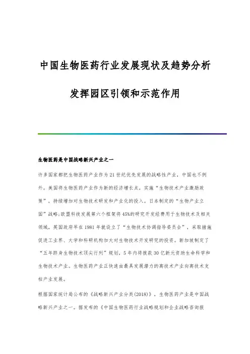 中国生物医药行业发展现状及趋势分析-发挥园区引领和示范作用