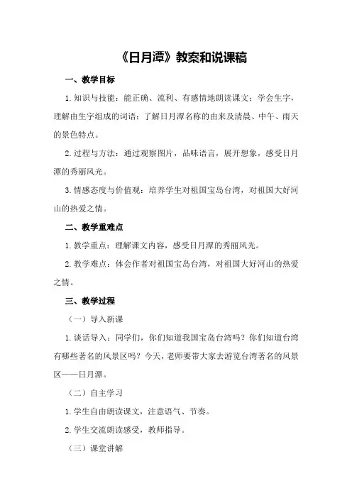 《日月潭》教案和说课稿说课稿