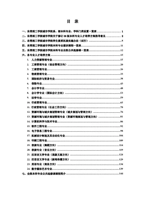 09版本科专业人才培养方案