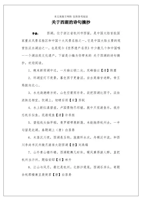 关于西湖的诗句摘抄