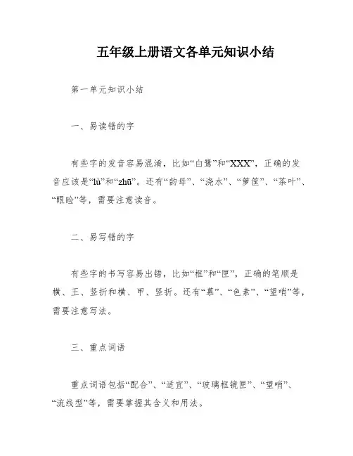 五年级上册语文各单元知识小结
