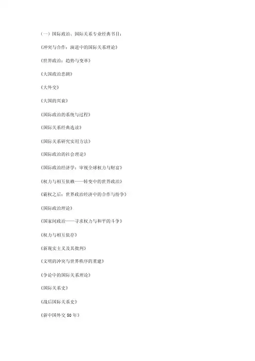 国际政治专业必读书目