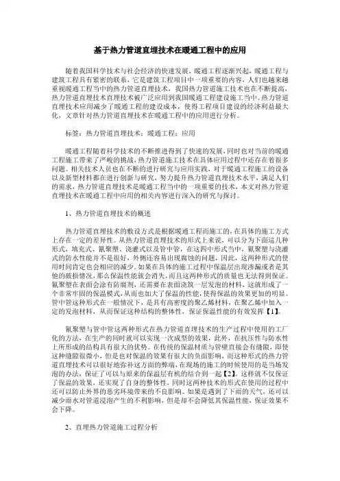基于热力管道直埋技术在暖通工程中的应用