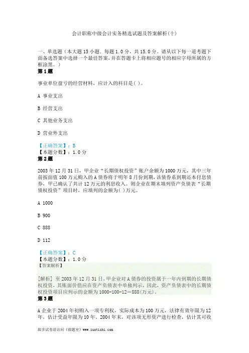 2014年会计职称中级会计实务精选试题及答案解析(十)