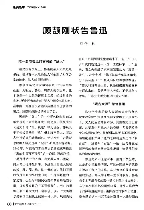 顾颉刚状告鲁迅