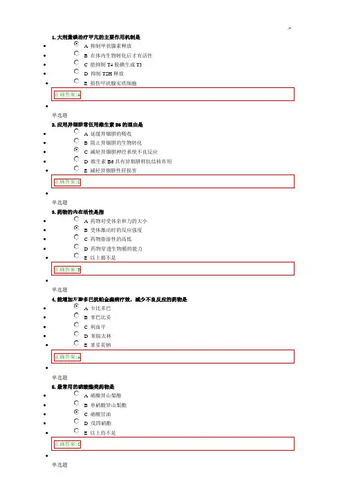 药理学(药)在线作业