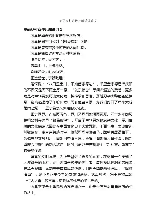 美丽乡村宣传片解说词范文