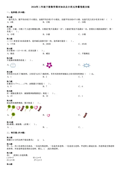 2024年二年级下册数学期末知识点小状元争霸卷提分版