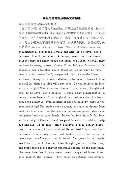 泰坦尼克号观后感英文带翻译（范本）