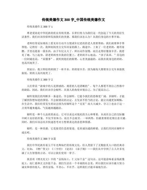 传统美德作文300字_中国传统美德作文