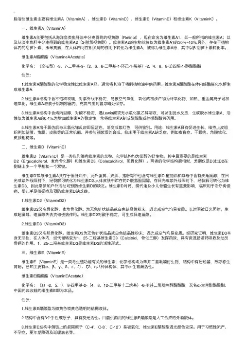 药物化学——脂溶性维生素